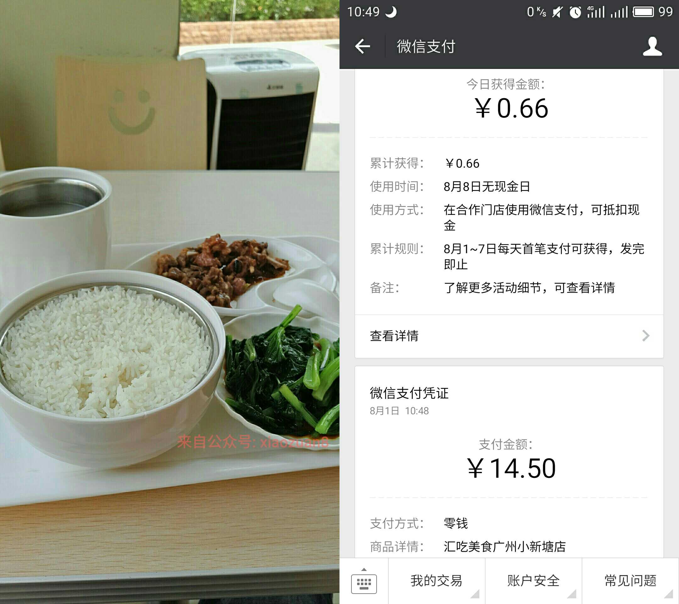 微信支付100%减免？8月8号微信无现金日来了 业界资讯 资讯教程  第3张