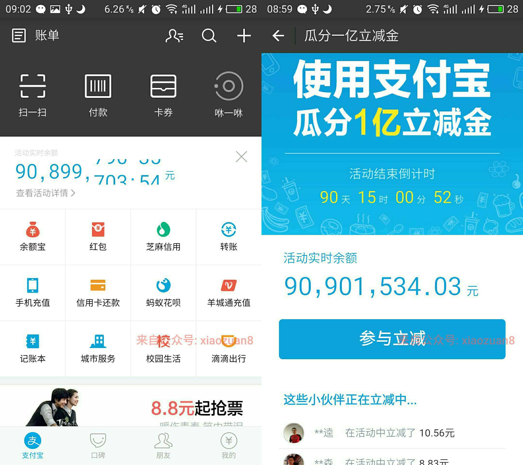 支付宝立减金活动怎么参加?不要错过一个亿 业界资讯 资讯教程  第2张