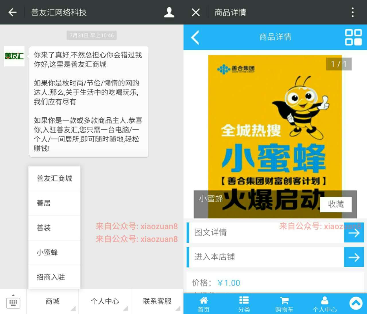 善友汇网络科技充值1元购买免费包邮20元生活用品 已结束 免费实物 活动线报  第3张