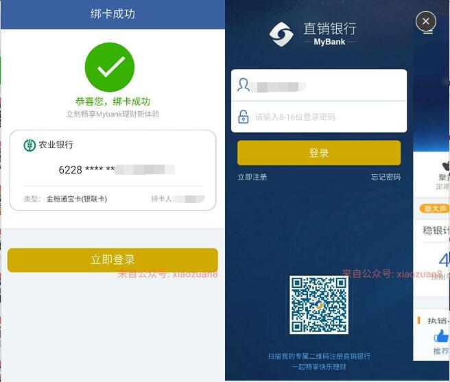 江苏银行2周岁开户100%最高送88元超大红包 已结束 微信红包 0撸羊毛 理财羊毛  第3张