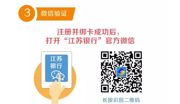 江苏银行2周岁开户100%最高送88元超大红包 已结束 微信红包 0撸羊毛 理财羊毛  第4张