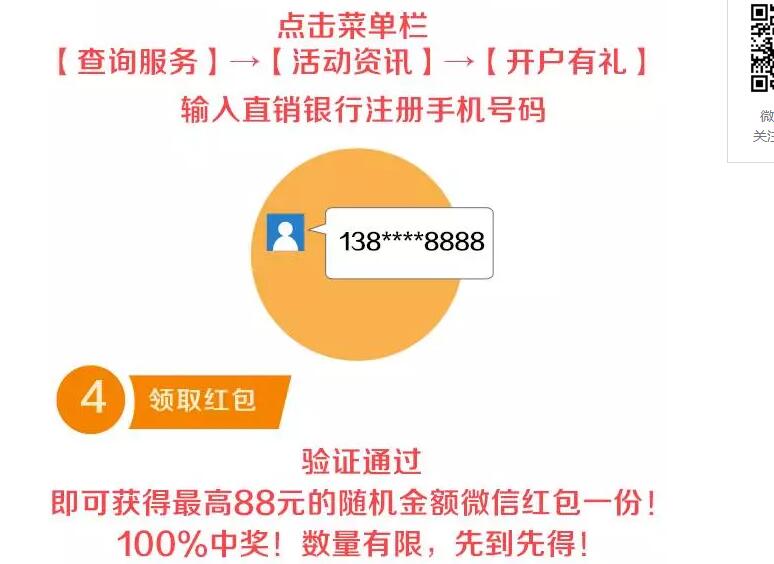 江苏银行2周岁开户100%最高送88元超大红包 已结束 微信红包 0撸羊毛 理财羊毛  第5张