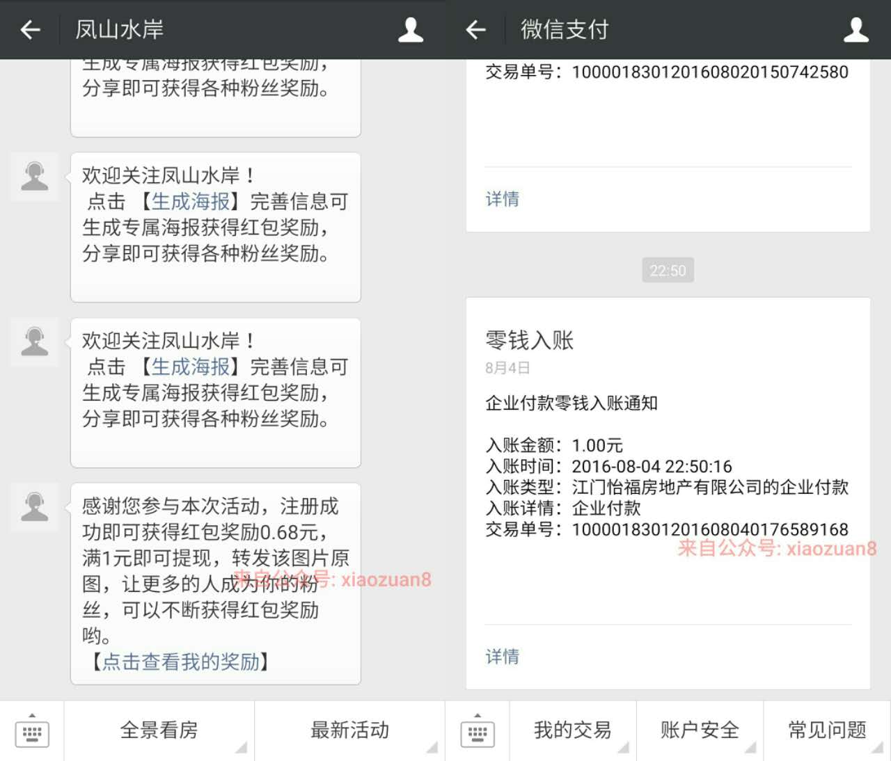 凤山水岸微信邀请4名好友关注送1元微信红包秒到 微信红包 活动线报  第3张