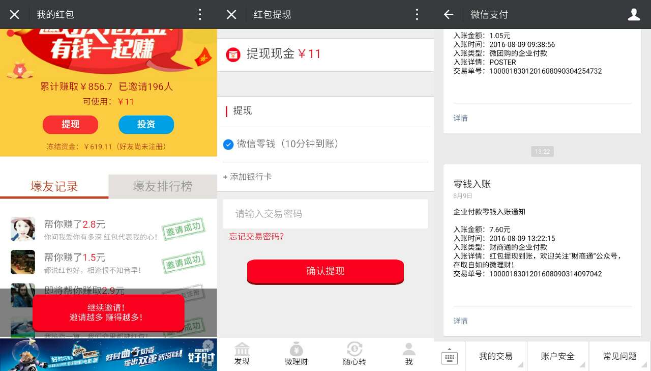 信托100比钱端更暴力最少3元微信红包，接码邀请无上限 微信红包 活动线报  第3张