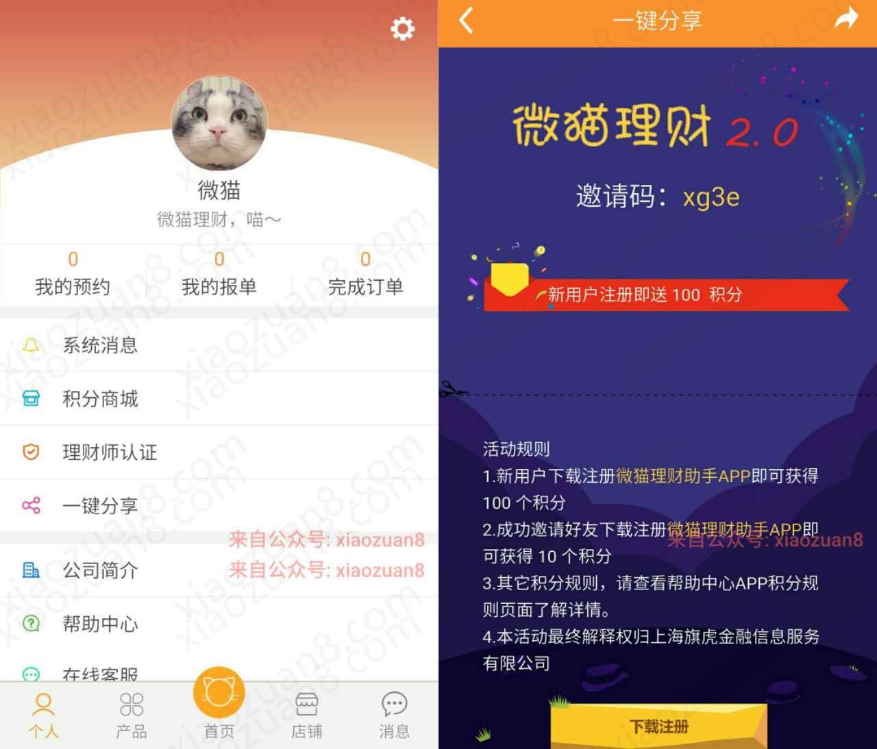 微猫理财助手app纯注册加客服送5元微信红包，已结束 微信红包 活动线报  第3张