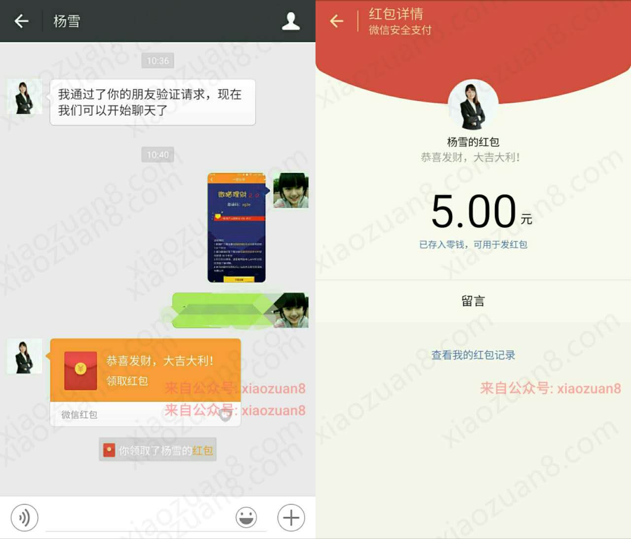 微猫理财助手app纯注册加客服送5元微信红包，已结束 微信红包 活动线报  第4张