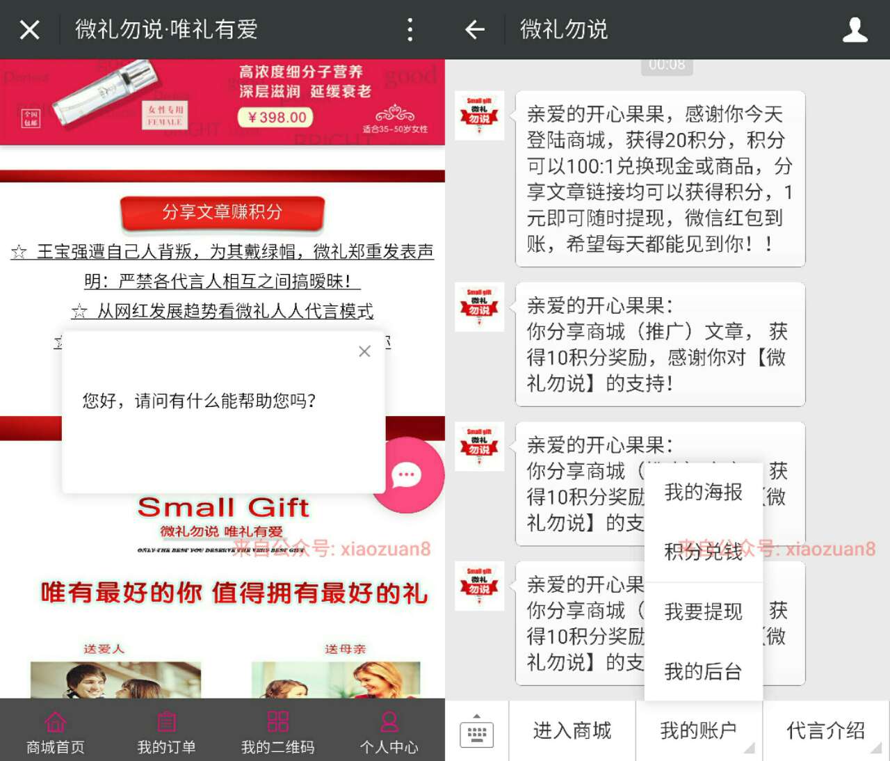 微礼勿说新人签到分享两天送100积分兑换1元微信红包 微信红包 活动线报  第3张