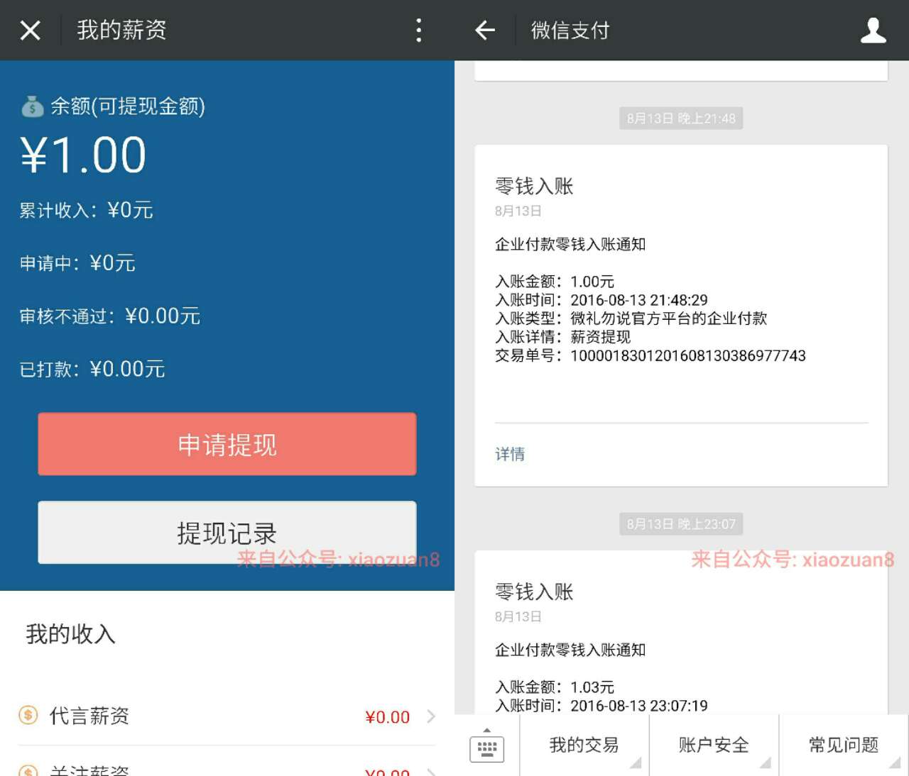 微礼勿说新人签到分享两天送100积分兑换1元微信红包 微信红包 活动线报  第4张