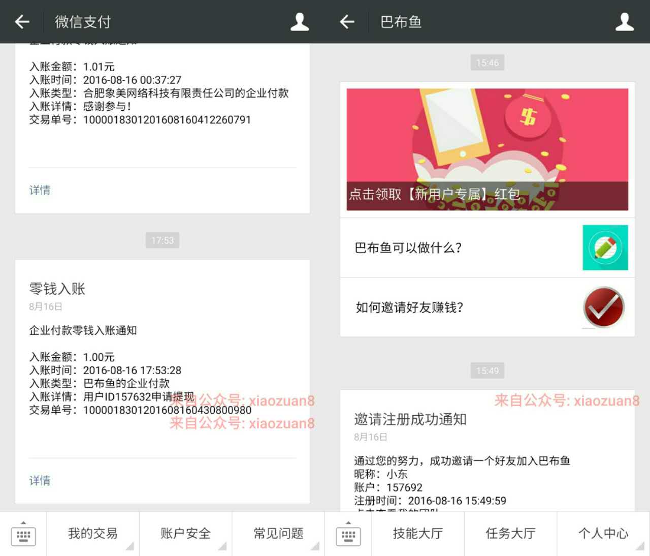 巴布鱼微信新人送2毛邀请8人助力送1元微信红包 微信红包 活动线报  第3张