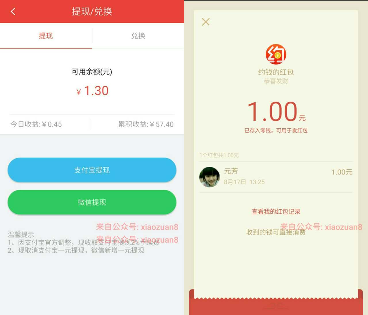 约钱app简单注册关注公众号即可提现1元微信红包 赚钱App 微信红包 活动线报  第5张