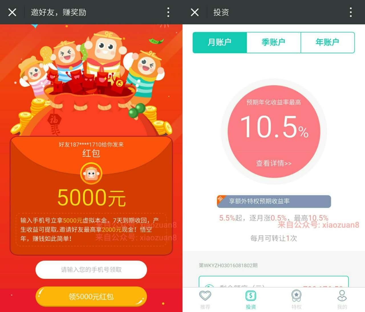 悟空理财新用户5000体验金一个月最高5 160元左右 投资羊毛 理财羊毛  第3张