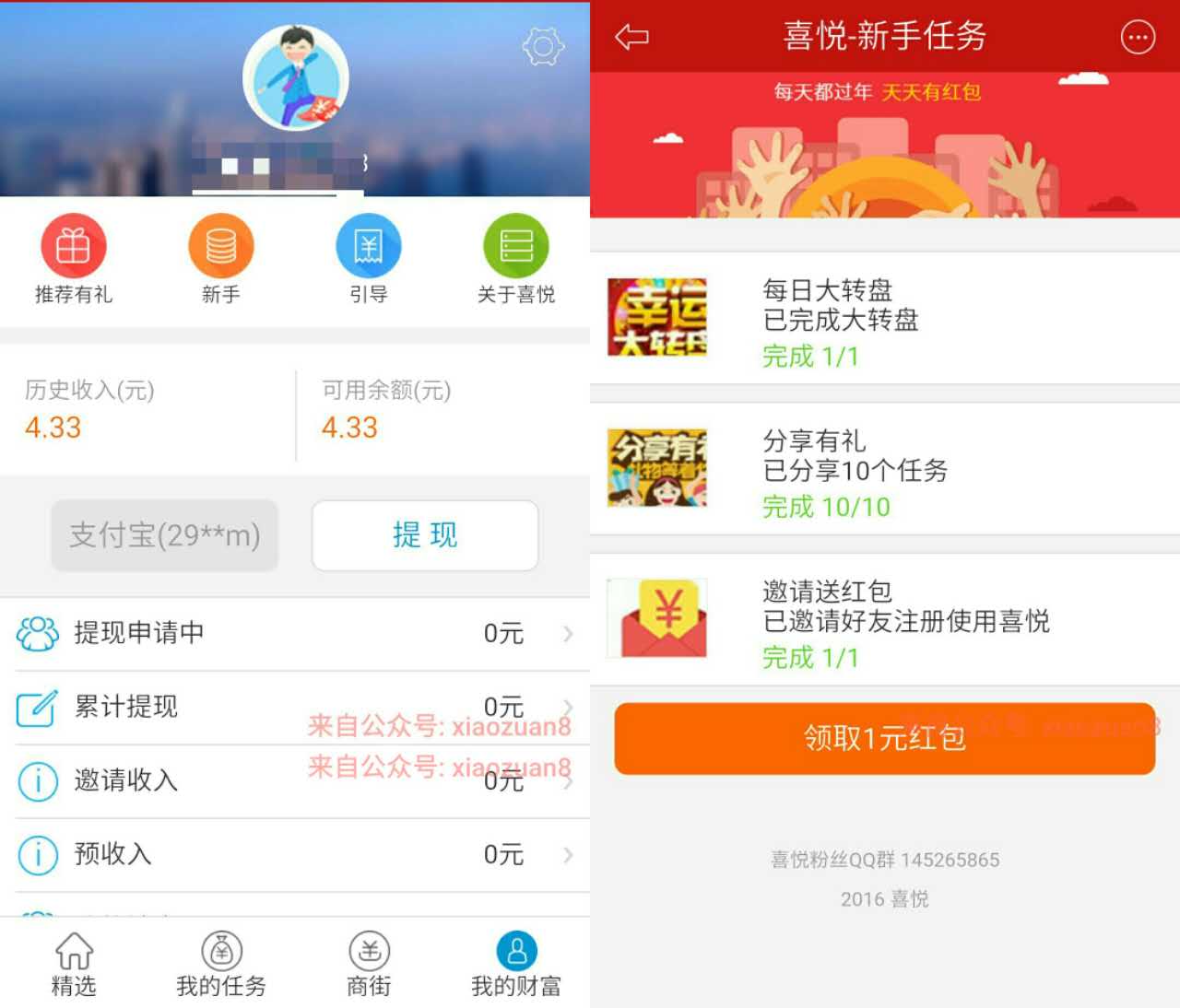 喜悦app 分享文章赚钱注册即可拿到4元10元起提现支付宝 支付宝红包 活动线报  第3张