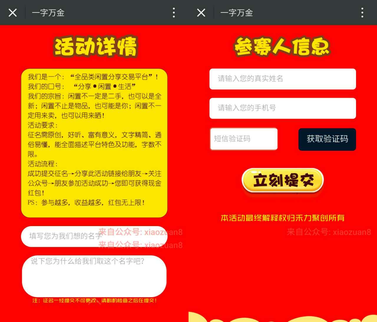 分享闲置生活邀请参与好友命名大赛送3元二级2元无上限 微信红包 活动线报  第3张