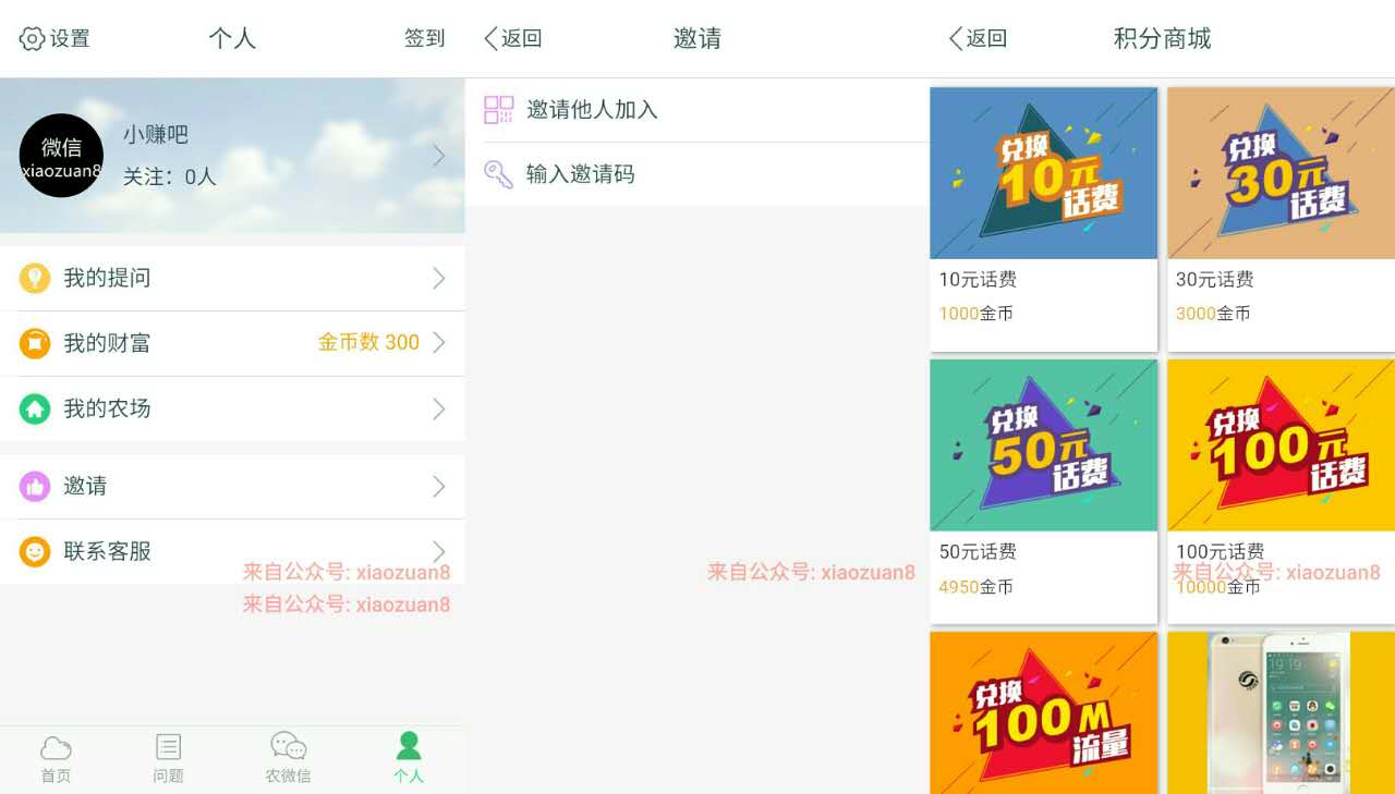 云种养app邀请4名好友送1000金币兑换10元话费 免费话费 活动线报  第3张