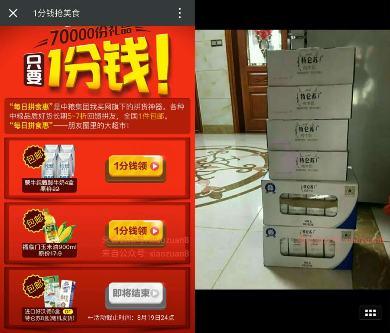中粮我买网邀请好友一分钱领一箱特仑苏花生油 免费实物 活动线报  第3张