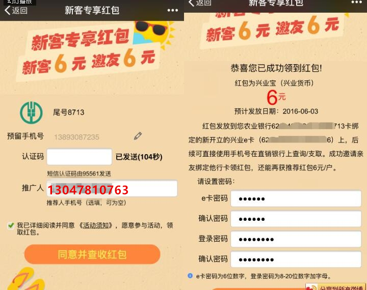 兴业银行新用户存66元活期领6元新客红包 投资羊毛 理财羊毛  第4张