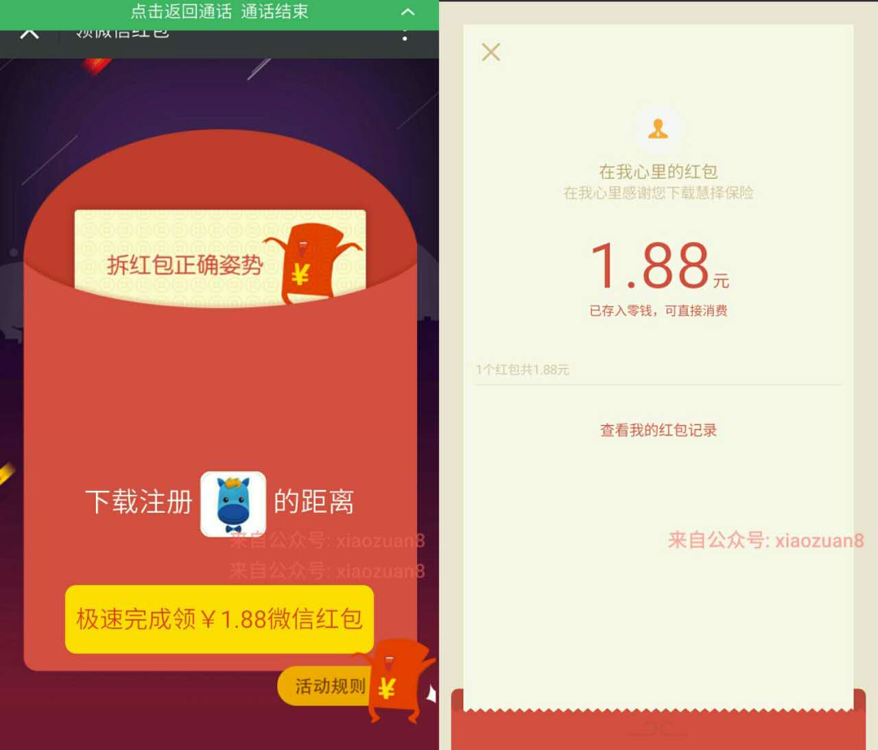 天天红包慧择保险简单注册送1.88微信红包秒到 微信红包 活动线报  第3张