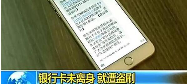 央视曝光：卡在身上钱却没了，揭秘银行内部 业界资讯 资讯教程  第2张