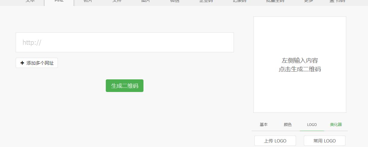 如何制作二维码？制作二维码新手教程 实用教程 资讯教程  第2张