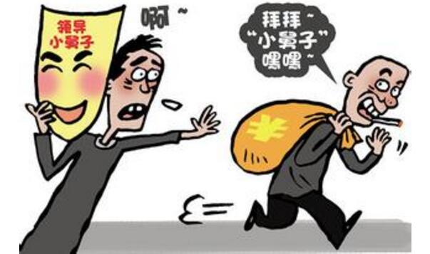 如何跟陌生人做注册单防止被骗？如何识别骗子？
