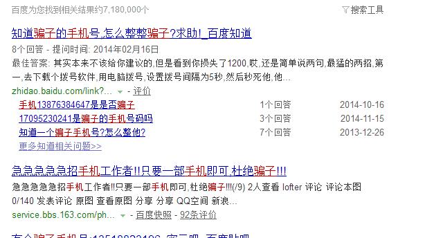 如何跟陌生人做注册单防止被骗？如何识别骗子？ 实用教程 资讯教程  第7张