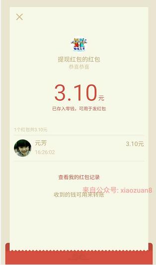 如何辨别个人红包和公众号红包?个人公众号发布假活动识别 实用教程 资讯教程  第2张