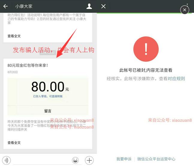 如何辨别个人红包和公众号红包?个人公众号发布假活动识别 实用教程 资讯教程  第5张