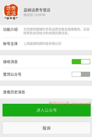 如何辨别个人红包和公众号红包?个人公众号发布假活动识别 实用教程 资讯教程  第7张