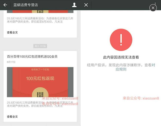 如何辨别个人红包和公众号红包?个人公众号发布假活动识别 实用教程 资讯教程  第8张
