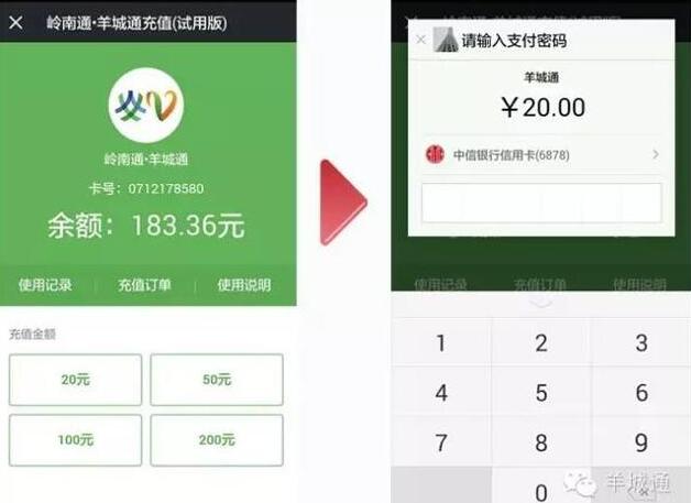 可以微信如何充值羊城通？微信直充羊城通教程 实用教程 资讯教程  第5张