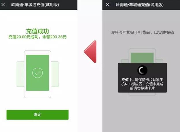 可以微信如何充值羊城通？微信直充羊城通教程 实用教程 资讯教程  第7张