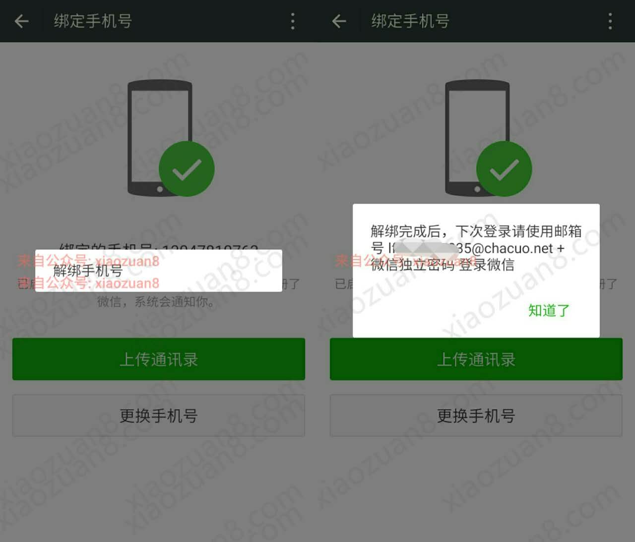一个手机号如何注册多个微信？一个手机号注册多个微信教程 实用教程 资讯教程  第8张