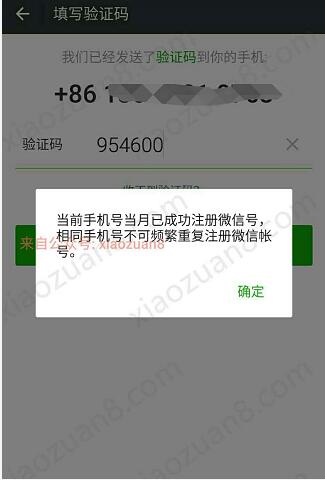 一个手机号如何注册多个微信？一个手机号注册多个微信教程 实用教程 资讯教程  第9张
