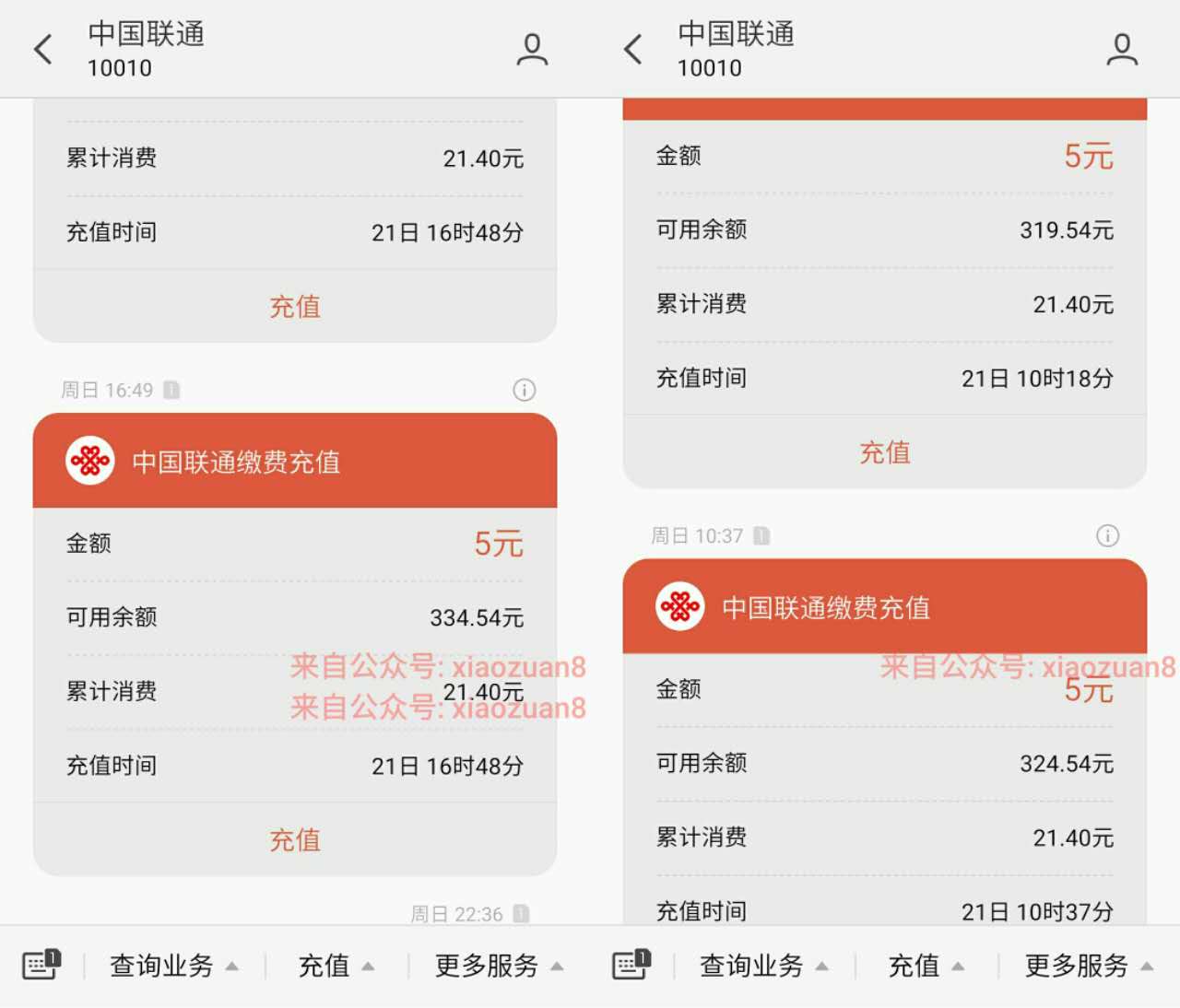 【通知】智农丰APP注册登录送5元手机话费全部到账