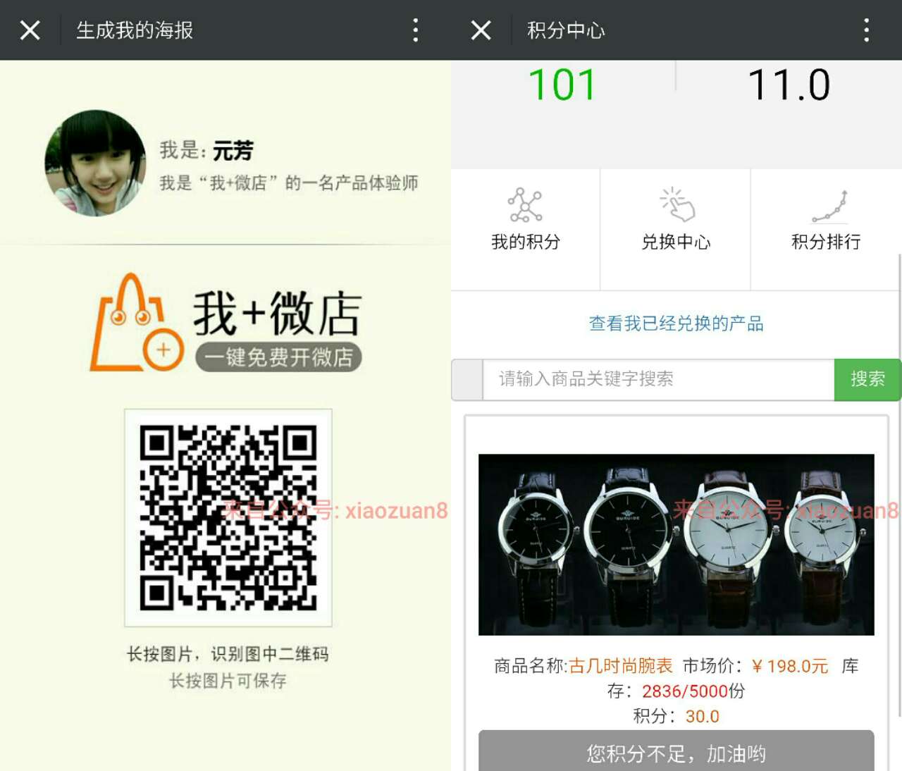 我加V店微信邀请30个好友关注就送价值198的手表 免费实物 活动线报  第3张