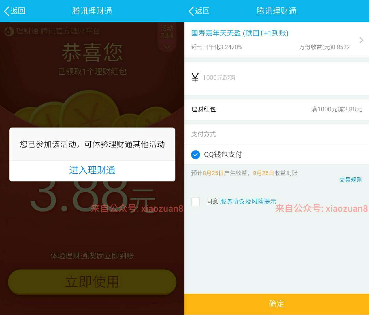 QQ腾讯理财通买三天996元活期套3.88元 投资羊毛 理财羊毛  第3张