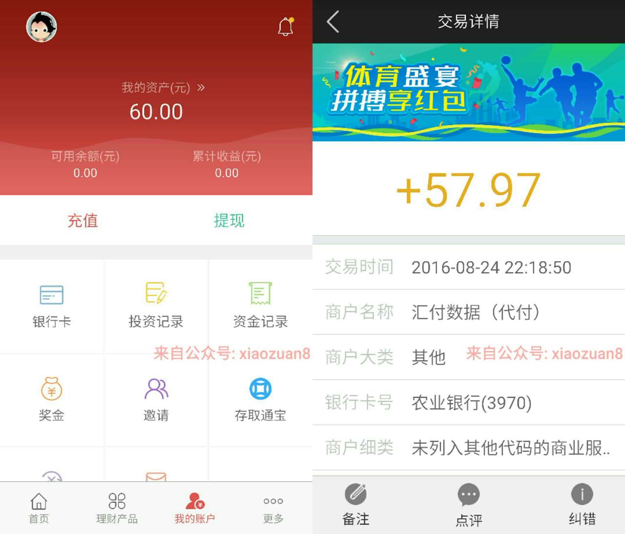 【通知】中航生意贷送5元提现全部秒到账 0撸羊毛 通知反馈  第1张