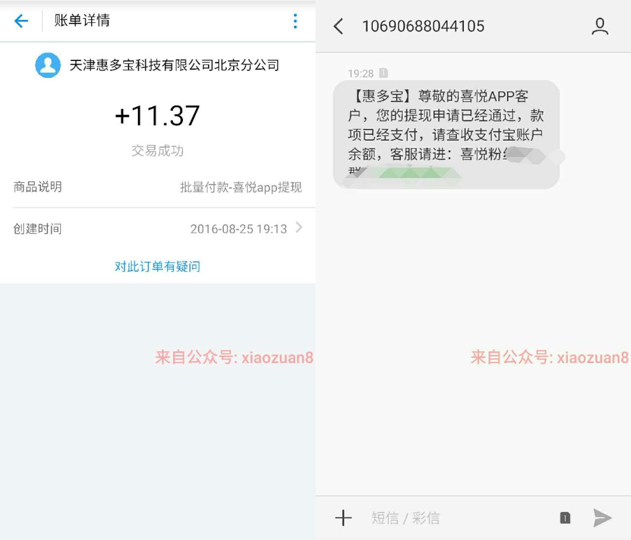 【通知】喜悦app 10元起提现支付宝成功到账