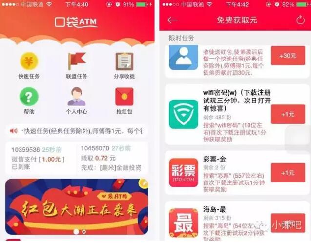 口袋ATM 注册绑定微信秒推1元微信红包 邀请日收30元 微信红包 活动线报  第3张