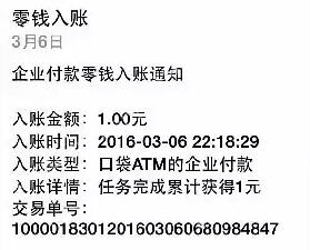 口袋ATM 注册绑定微信秒推1元微信红包 邀请日收30元 微信红包 活动线报  第4张