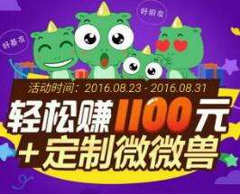 易贷微理财邀请好友买入1000元1个月送25-90元