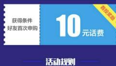 盈盈理财新用户投资10元送10元话费
