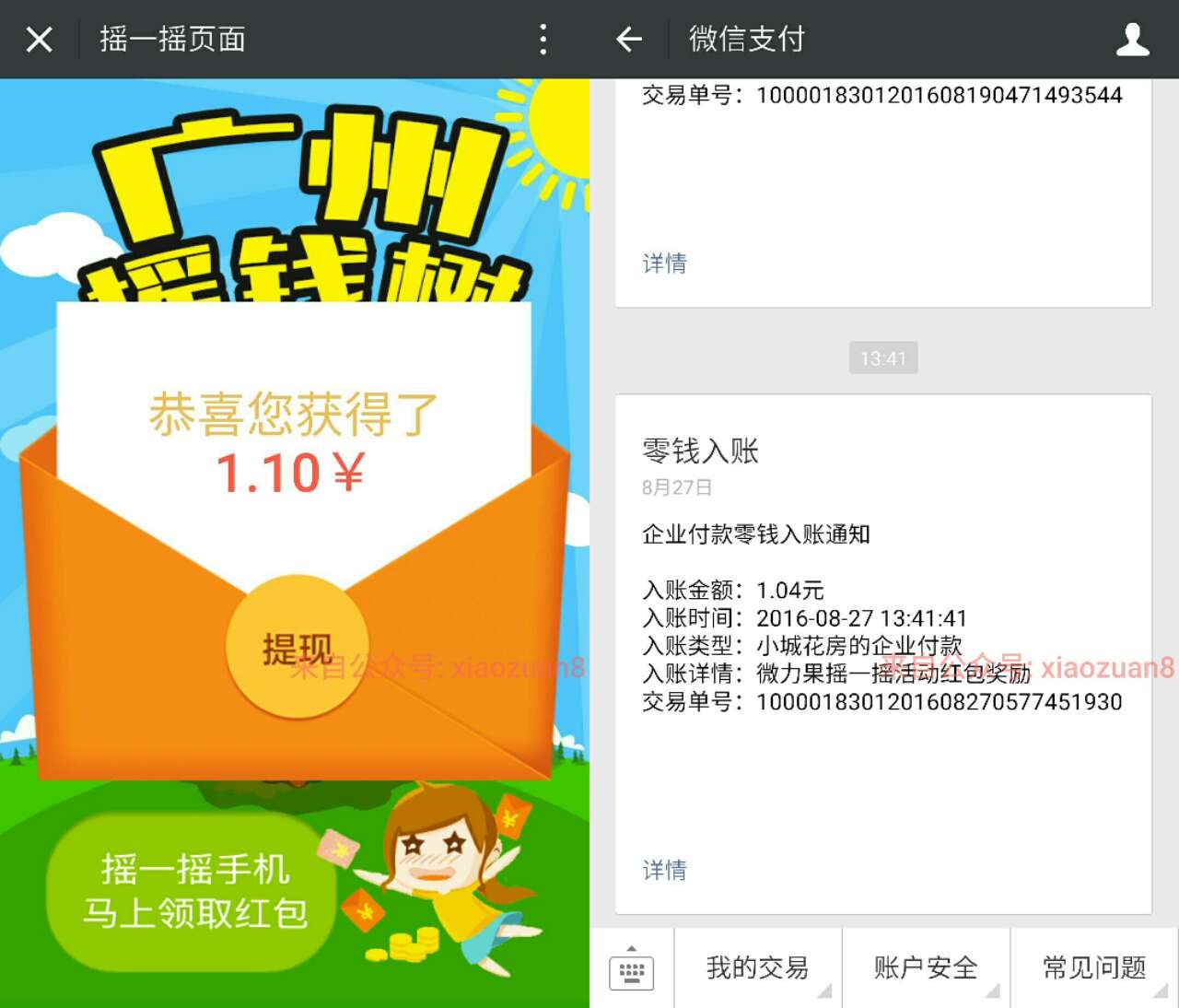 广州ING吃喝玩乐每天12点每人摇1元微信红包 微信红包 活动线报  第3张