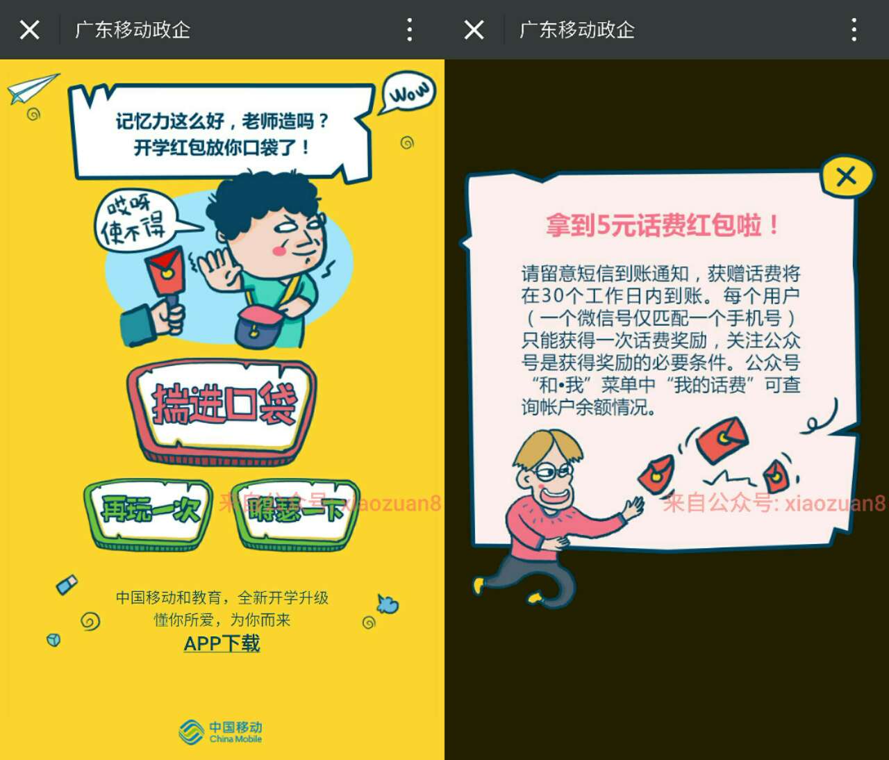 广东移动政企业务玩游戏领取广州移动5元话费 免费话费 活动线报  第3张