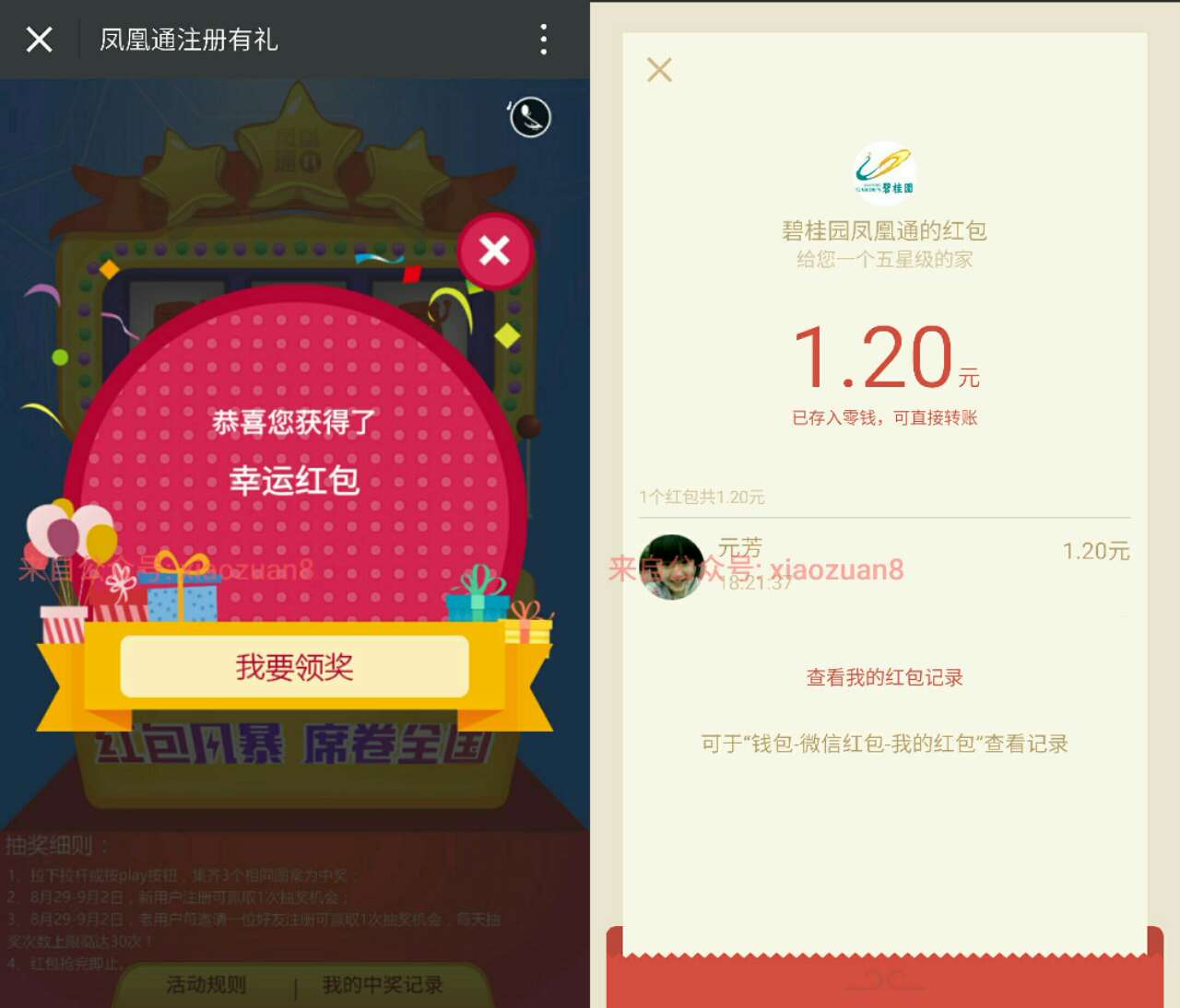凤凰通碧桂园新用户注册送1元微信红包秒到 微信红包 活动线报  第3张