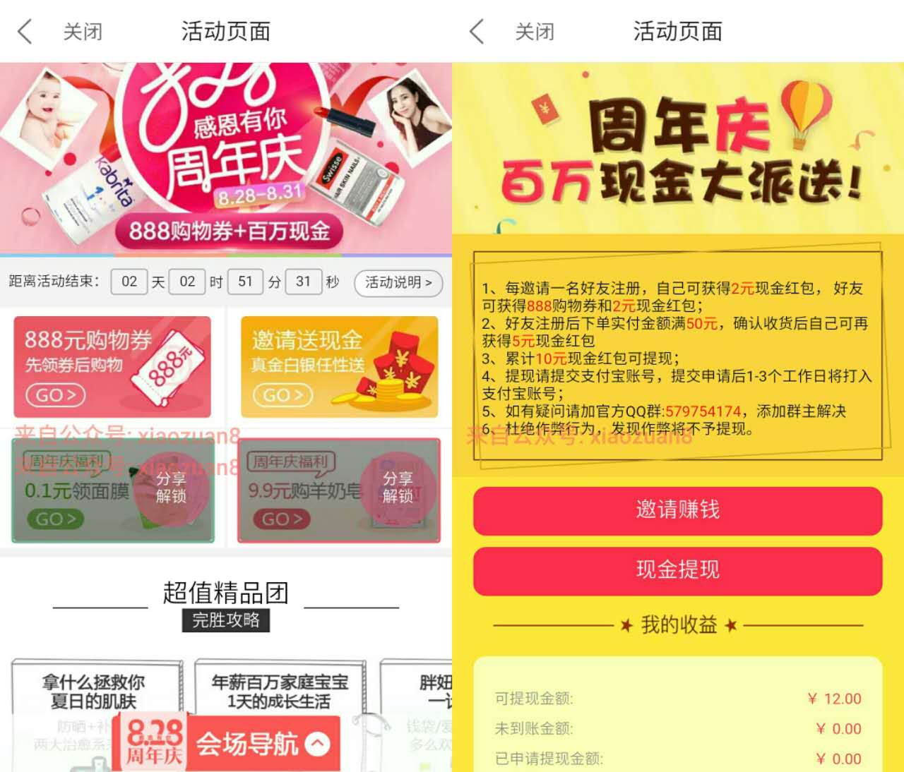 五周汇周年庆新用户注册邀请送2元现金10元提现 支付宝红包 活动线报  第3张