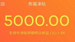 熊猫金库送新老用户5000元体验金最高送10万 0撸羊毛 理财羊毛  第1张
