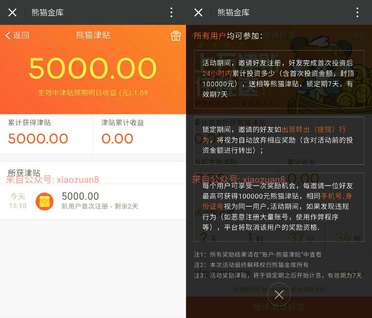 熊猫金库送新老用户5000元体验金最高送10万 0撸羊毛 理财羊毛  第3张