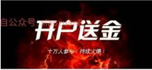 上海华瑞银行微信开户送8.8元现金邀请再现金