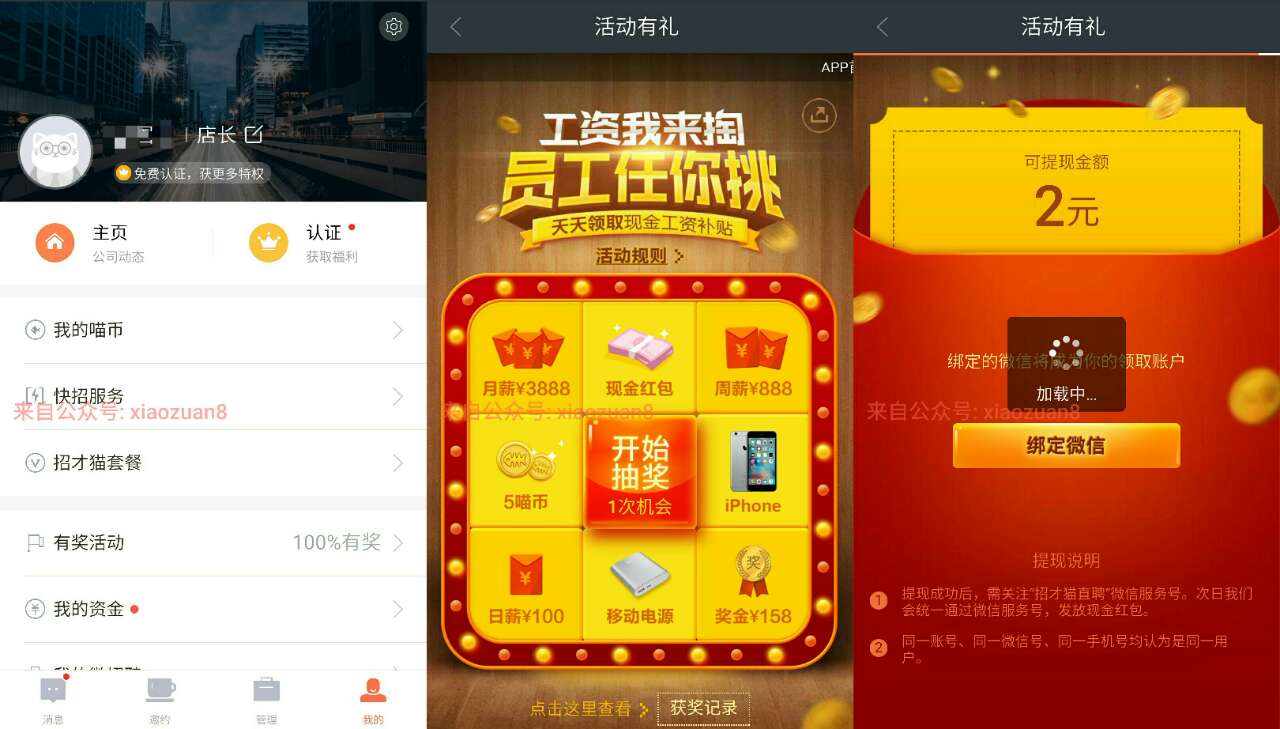 招才猫直聘APP上午11点整领取2元微信红包30万送完即止 微信红包 活动线报  第3张
